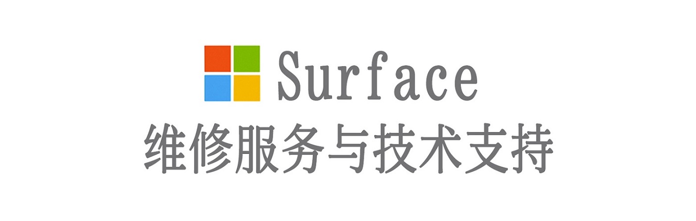 南宁surface产品维修服务中心